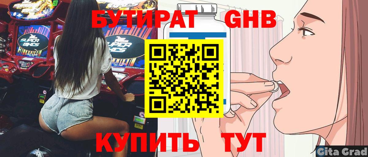 БУТИРАТ 1.4BDO Урай