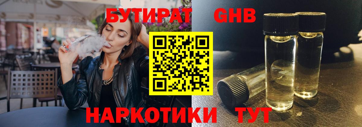 БУТИРАТ BDO 33%  БУТИРАТ  Урай  Вход с VPN 