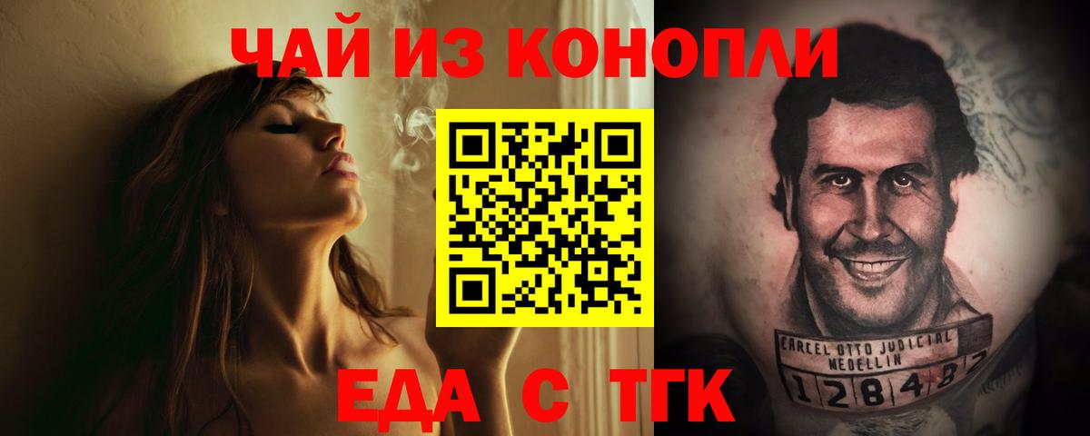 Еда ТГК конопля  Вход с VPN  Урай 