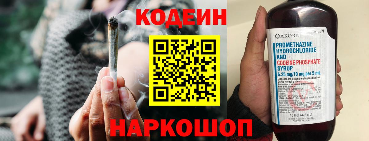 Урай  Codein Purple Drank  Вход с VPN  Кодеин напиток Lean (лин) 