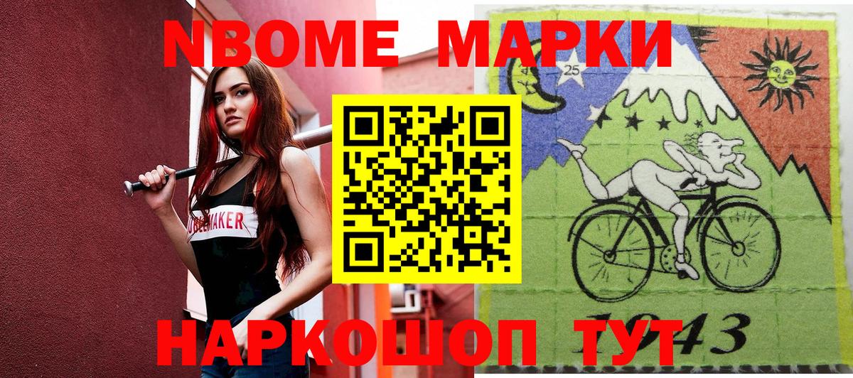 Марки NBOMe 1500мкг Урай